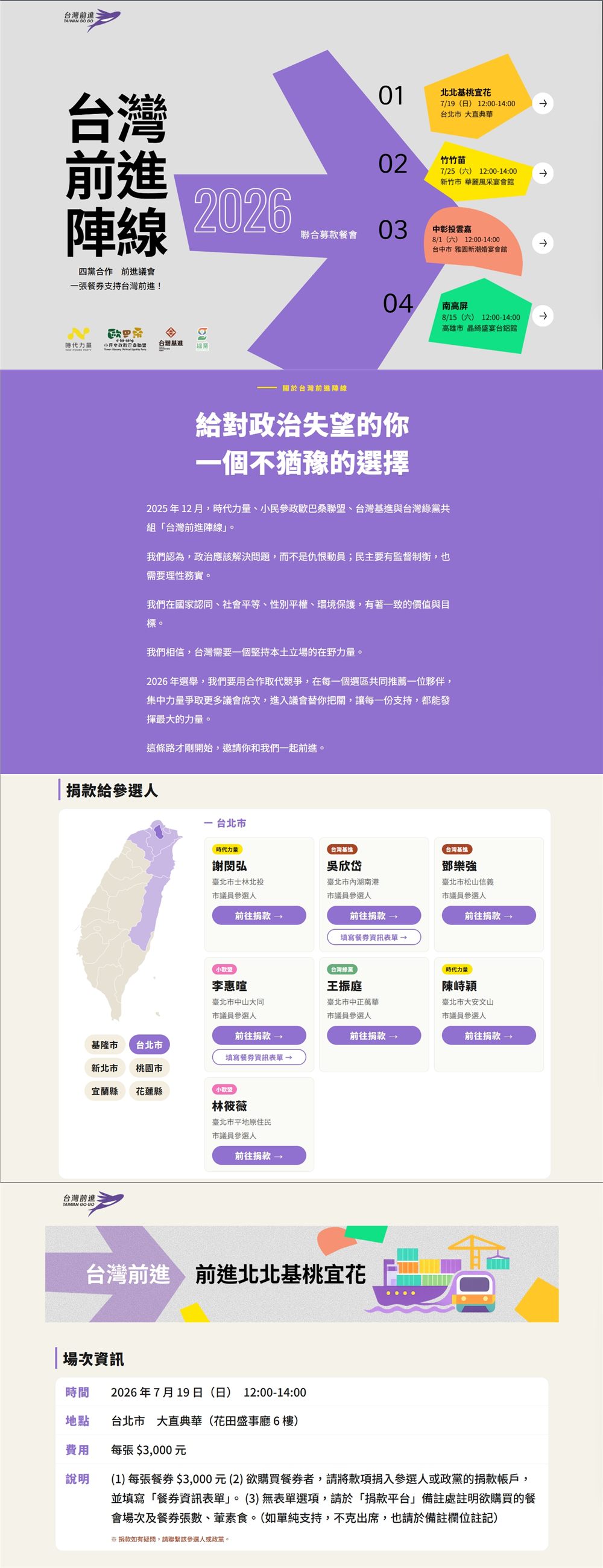 台灣前進募款餐會網站