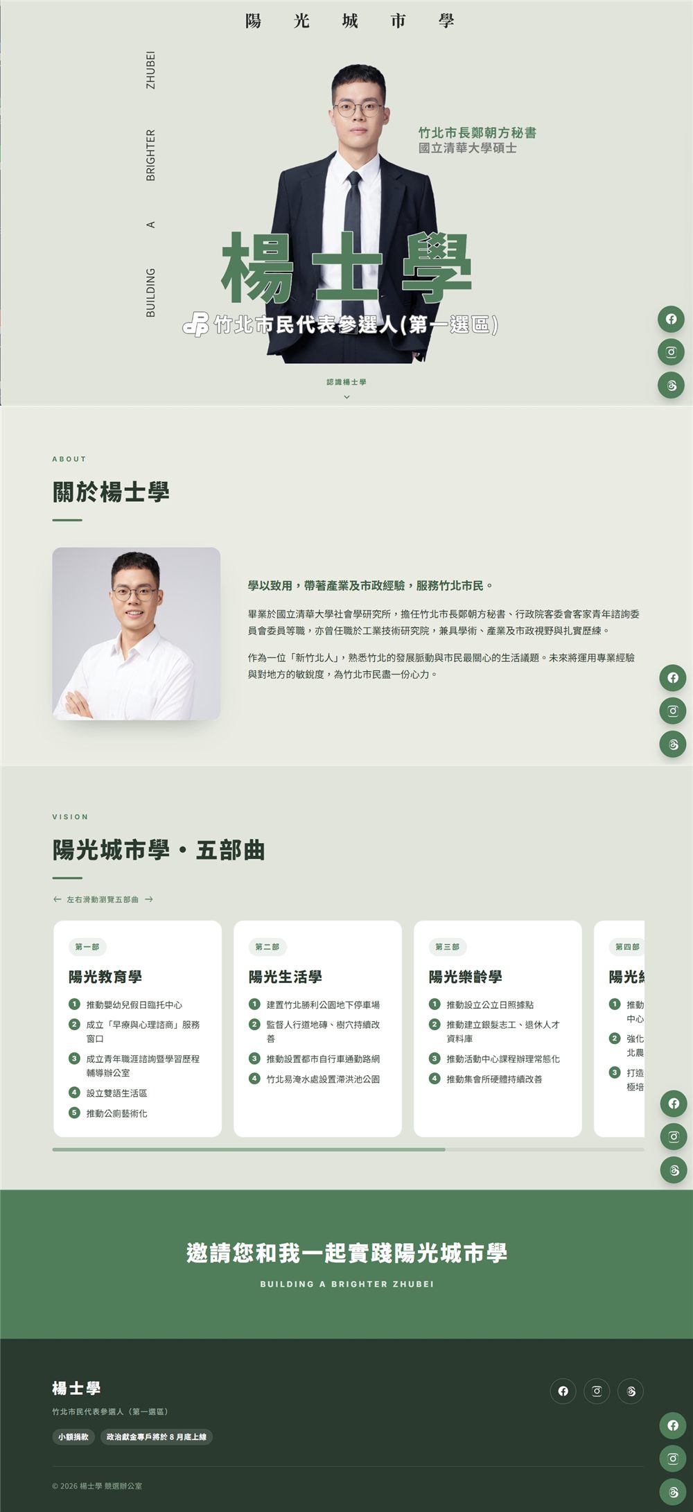 楊士學市民代表個人官網