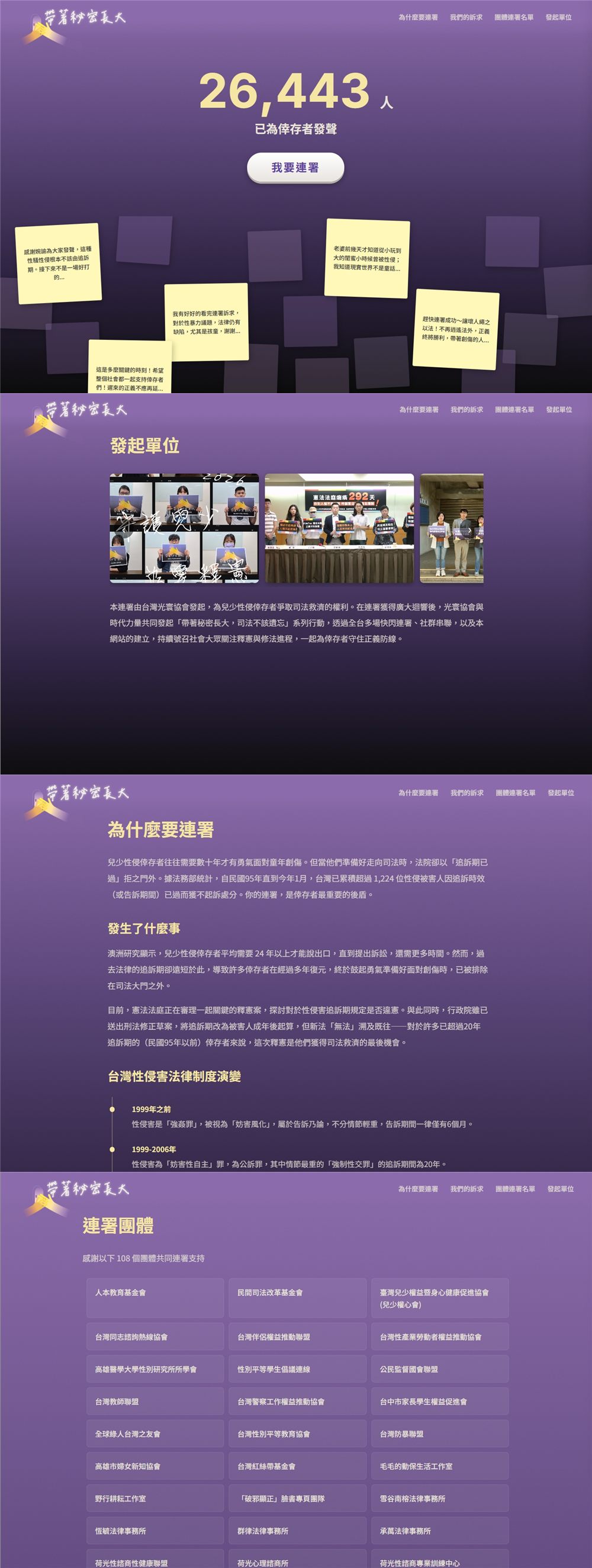 帶著秘密長大公民連署網站